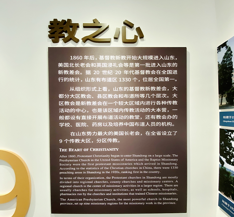 The Exhibition Hall: there were 1330 preaching areas in Shandong in the 1920s, ranking first in China.