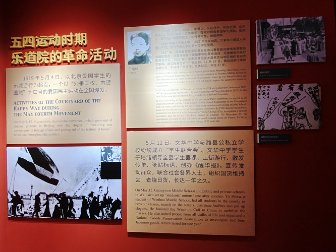 The Exhibition Hall: the actvities of the Courtyard during the May Fourth Movement