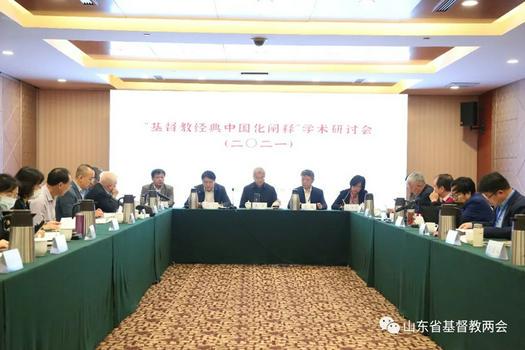 An academic seminar on the Textbook of the Interpretation of Christianity Through Christian Classics was held in Jinan City, Shandong Province, on October 16, 2021.