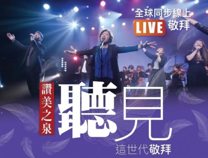 The poster of Stream of Praise Music Ministries's global live online worship tour "Hear our cry" held from September 4 to November 6, 2021