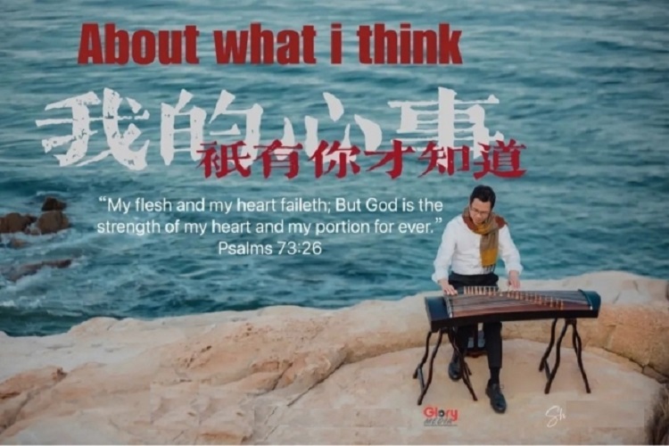 A poster of a hymn named "About What I Think" by Frank Shu who played the Chinese zither besides the sea