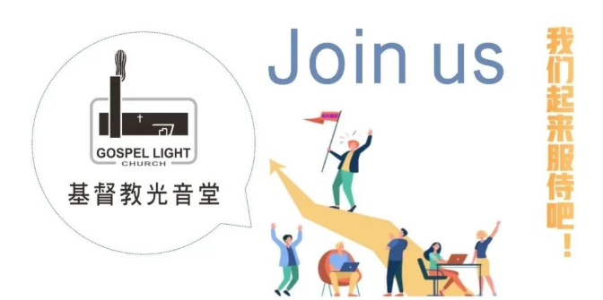 A post of Chengdu Gospel Light Church in Sichuan recruiting music staff