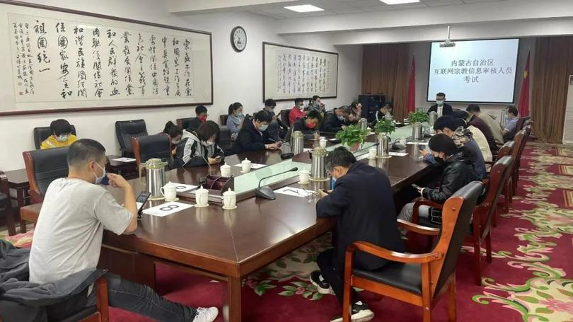  An Internet religious information service license examination was conducted in the Inner Mongolia Autonomous Regionrecently.