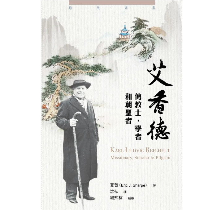 The cover of a new book "Karl Ludwig Reichelt: Missionary, Scholar & Pilgrim"