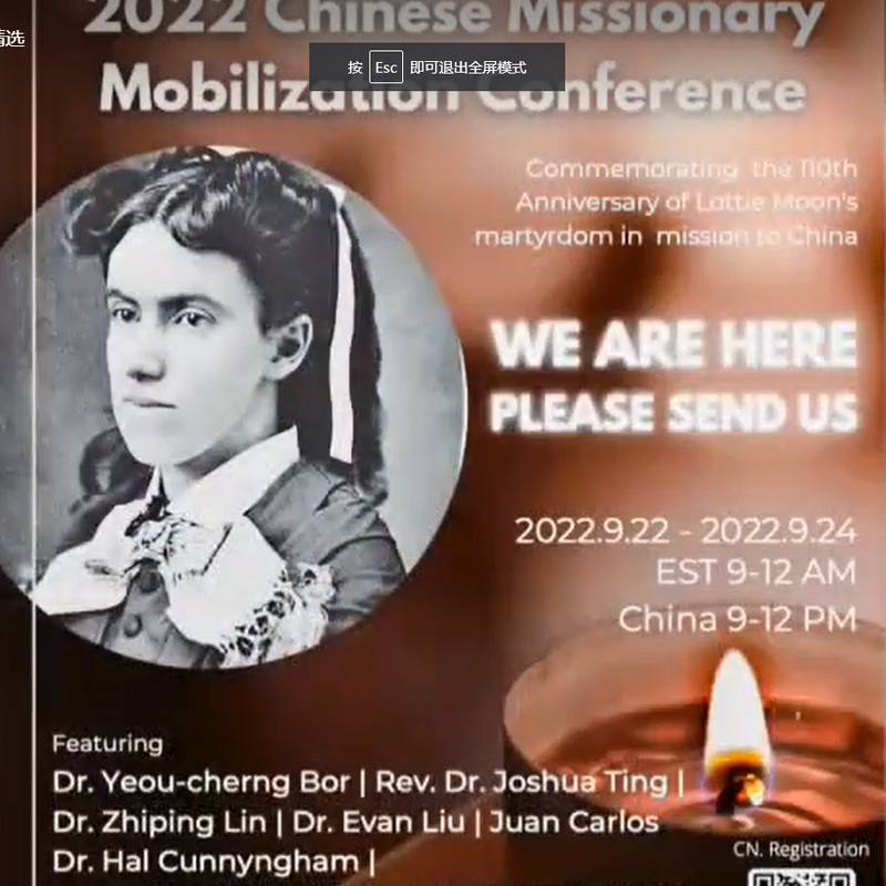 Poster of the 2022 Chinese Missionary Mobilization Conference which was held online from 22nd to 24th September