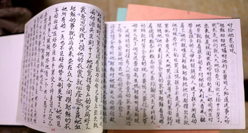 The excerpt of the Bible transcript by Bai Dianfu
