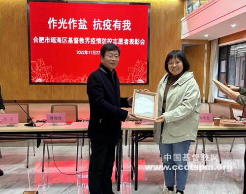 An honorary certificate was awarded to a Christian volunteer participating in community epidemic prevention in Hefei, Anhui, on November 27, 2022.
