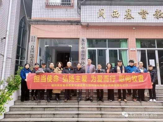 Fujian church leaders, and members of Fujian Yueshan Landscaping Co., Ltd. and Kuai'an Church in Fuzhou, Fujian, took a group picture in front of the station of Longyan CC&TSPM (or West-Fujian Christian Training Center) during an event caring for pastors on January 3, 2023.